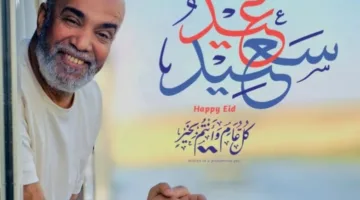 نجل سليمان عيد يرد على الانتقادات لتهنئة والده بمناسبة العيد: “لا يمتلكون الأصول”