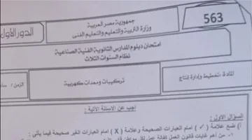 تبادل امتحانات الدبلومات الفنية 2025 على تطبيق تيليجرام للغش