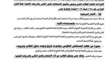 إجراءات تأجيل امتحانات الثانوية العامة 2025 للدور الثاني وفقاً للدرجات الفعلية