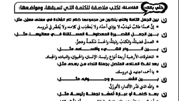 الثانوية العامة 2025: مراجعة ليلة الامتحان في مادة التربية الوطنية في 7 صفحات. الثانوية العامة 2025: مراجعة ليلة الامتحان في مادة التربية الوطنية في 7 صفحات.