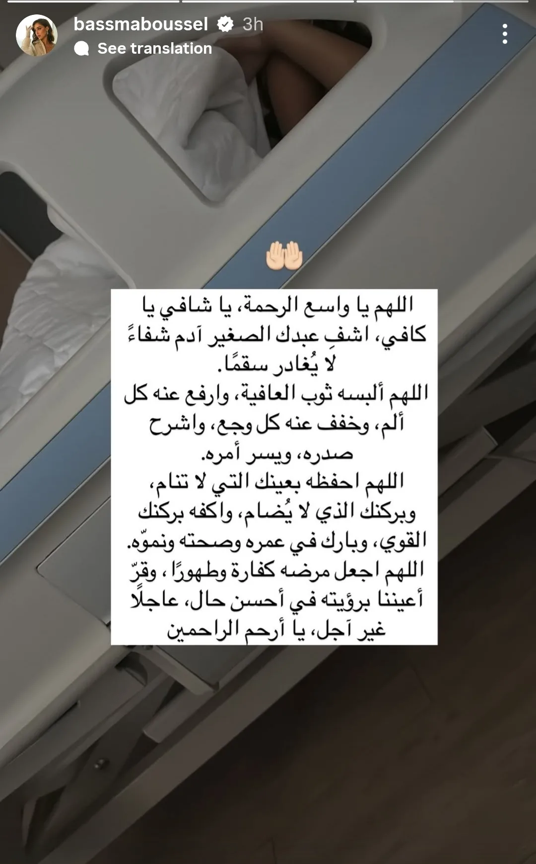 بسمة بوسيل تطلب شفاء ابنها آدم: “اللهم امنحه لباس الصحة”