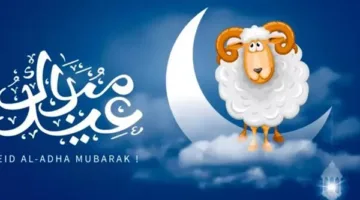 موعد انتهاء إجازة عيد الأضحى 2025 للقطاعين العام والخاص في مصر