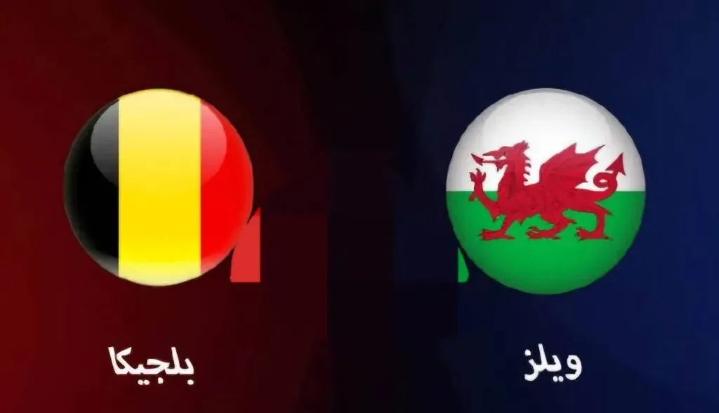 توقيت المباراة وترددات القنوات الناقلة لمواجهة بلجيكا وويلز في تصفيات أوروبا المؤهلة لكأس العالم توقيت المباراة وترددات القنوات الناقلة لمواجهة بلجيكا وويلز في تصفيات أوروبا المؤهلة لكأس العالم