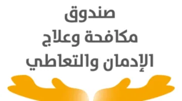 صندوق مكافحة الإدمان ي Introduces توعية في حدائق ومناطق “بديلة للعشوائيات”