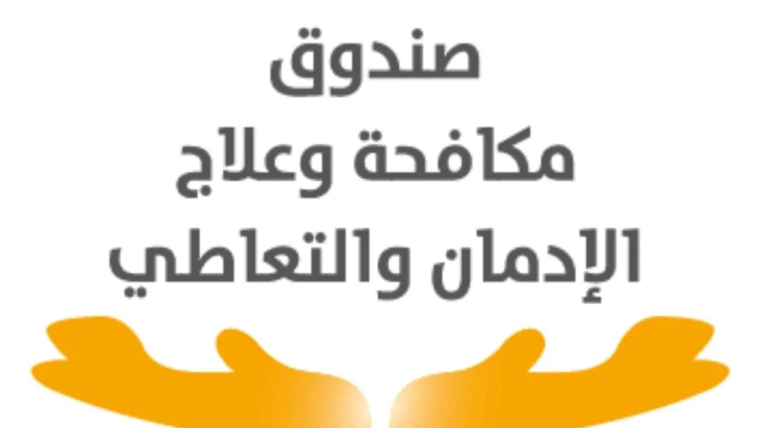 صندوق مكافحة الإدمان ي Introduces توعية في حدائق ومناطق “بديلة للعشوائيات” صندوق مكافحة الإدمان ي Introduces توعية في حدائق ومناطق “بديلة للعشوائيات”