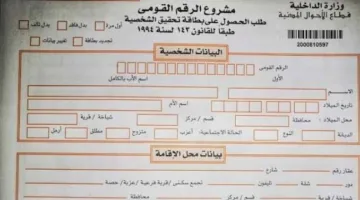 تكاليف إصدار بطاقة الهوية الوطنية 2025