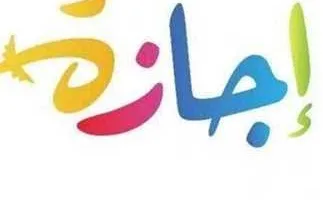 بعد انتهاء عيد الأضحى: الإجازات الرسمية المتبقية لعام 2025