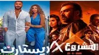 إيرادات أفلام عيد الأضحى: الفيلم X يتصدر القائمة
