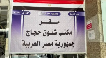 وزارة الحج السعودية تكرم المكتب المعني بشؤون حجاج مصر تقديراً لجهوده المتميزة في التواصل مع ضيوف الرحمن.