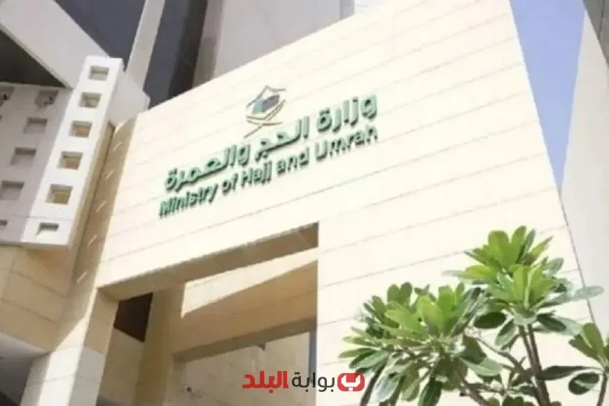 تقديراً لمساهماتهم في خدمة الحجاج: “الحج السعودية” ت honors مكتب شؤون حجاج مصر تقديراً لمساهماتهم في خدمة الحجاج: “الحج السعودية” ت honors مكتب شؤون حجاج مصر