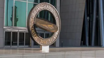 البنك المركزي الكويتي يطرح سندات وتورق بقيمة 200 مليون دينار لمدة 3 أشهر