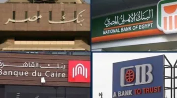 تاريخ استئناف العمل في البنوك بعد عطلة عيد الأضحى