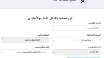 رابط نتائج الصف الثالث الإعدادي بمحافظة مطروح 2025 الترم الثاني (عند اعتمادها)