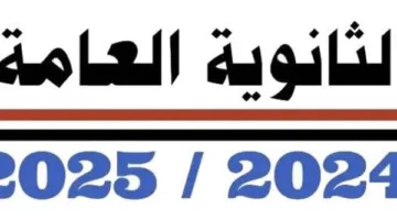 إرشادات وتنبيهات مهمة لطلبة الثانوية العامة حول امتحان «التربية الدينية»