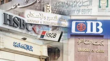 موعد استئناف نشاط البنوك بعد عطلة عيد الأضحى