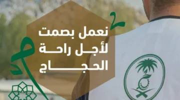 الالتزام البيئي يعزز صحة المؤشرات البيئية لرحلة الحجاج