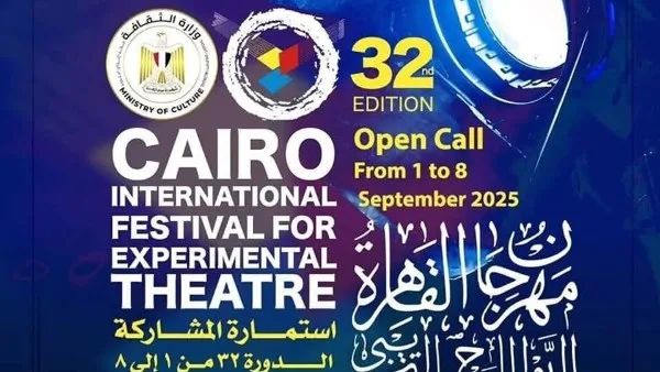 مد فترة التقديم للمشاركة في مسابقة العروض المسرحية للفرق المصرية بمهرجان القاهرة الدولي للمسرح التجريبي مد فترة التقديم للمشاركة في مسابقة العروض المسرحية للفرق المصرية بمهرجان القاهرة الدولي للمسرح التجريبي