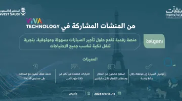 (5) شركات سعودية مبتكرة تشارك في فيفا تك 2025 في باريس بالتعاون مع منشآت
