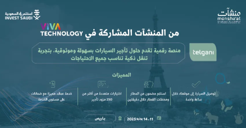 (5) شركات سعودية مبتكرة تشارك في فيفا تك 2025 في باريس بالتعاون مع منشآت