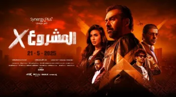 فيلم “المشروع X” يحتل المرتبة الأولى في إيرادات ثالث أيام العيد