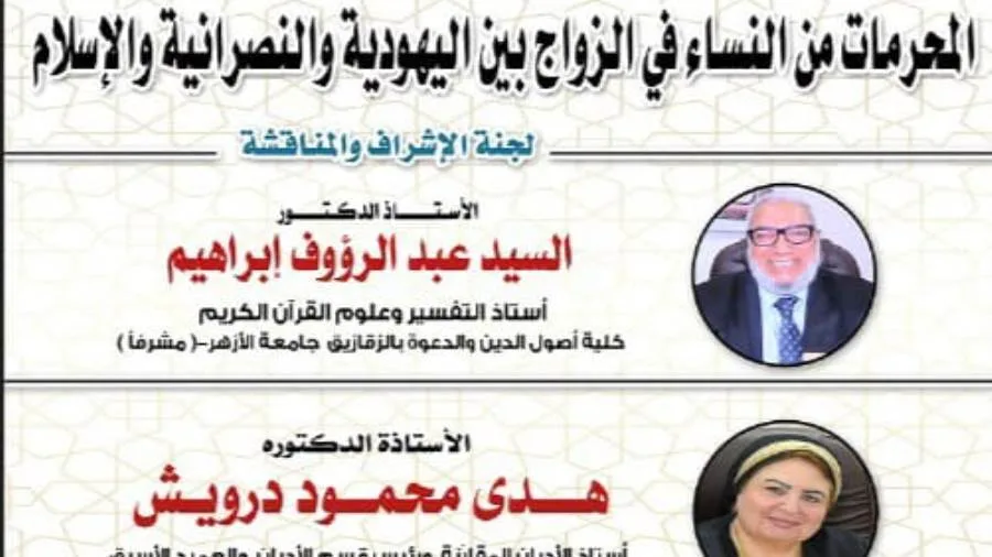 أول أطروحة دكتوراه حول تحريم النساء في الأديان أول أطروحة دكتوراه حول تحريم النساء في الأديان