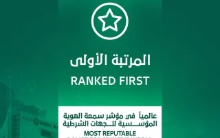 شرطة دبي تُعتبر الأبرز عالمياً في مجال العلامات الشرطية.