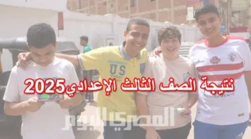 نتائج الشهادة الإعدادية للترم الثاني 2025 في محافظة الشرقية: بالاسم ورقم الجلوس