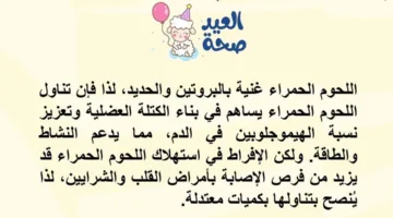 مخاطر الاستهلاك المفرط لحم البقر: إطلاق مبادرة “العيد صحة” للوقاية من أمراض القلب
