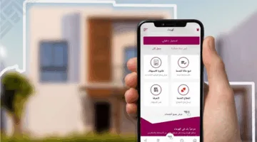 كهرماء تطلب من المستأجرين تسوية الحسابات قبل مغادرة العقار من خلال تطبيق الهواتف الذكية