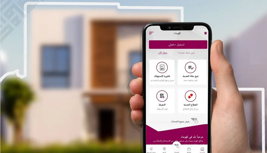 كهرماء تطلب من المستأجرين تسوية الحسابات قبل مغادرة العقار من خلال تطبيق الهواتف الذكية كهرماء تطلب من المستأجرين تسوية الحسابات قبل مغادرة العقار من خلال تطبيق الهواتف الذكية
