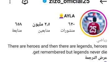 زيزو يعدل صورة حسابه على “إنستجرام” مرتديًا قميص الأهلي