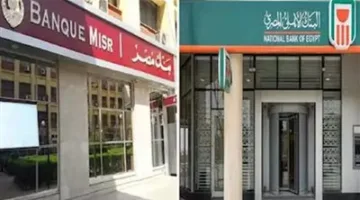 تاريخ استئناف العمل في البنوك بعد عيد الأضحى 2025