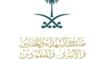 300 ألف شخص استفادوا من صندوق الشهداء في المشاعر