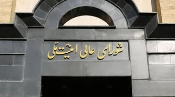 عاجل.. مجلس الأمن القومي الإيراني: خطة لاستهداف إسرائيل قيد الدراسة من قبل قواتنا المسلحة