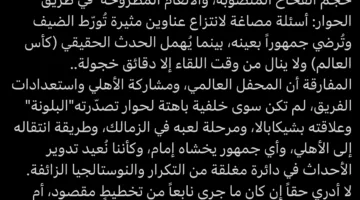 مصائد مجهزة.. محلل رياضي يتحدث عن مباراة إمام عاشور