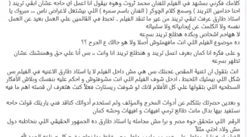 سارة وفيق ترد على انتقادات طارق الشناوي لفيلم “ريستارت”: الفرق واضح بين النقد والإهانة.