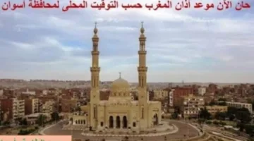 اكتشف مواعيد الصلاة في أسوان لليوم