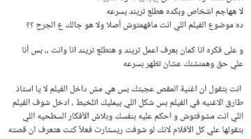 “نحن نعمل على مواكبة التريند”… مخرجة فيلم “ريستارت” تنتقد الناقد طارق الشناوي