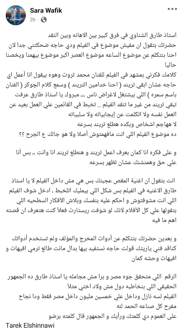 “نحن نعمل على مواكبة التريند”… مخرجة فيلم “ريستارت” تنتقد الناقد طارق الشناوي “نحن نعمل على مواكبة التريند”… مخرجة فيلم “ريستارت” تنتقد الناقد طارق الشناوي