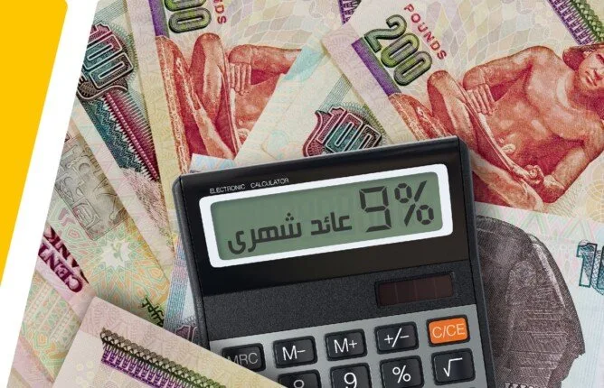 أعلى عائد لشهادة ادخار في بنك مصر يصل إلى 27% | التفاصيل أعلى عائد لشهادة ادخار في بنك مصر يصل إلى 27% | التفاصيل