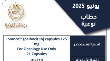 حظر نهائي للتداول: تحذير بشأن منتج غير معروف المصدر لعلاج أورام الثدي