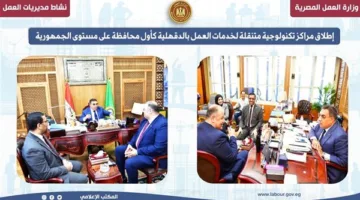 إطلاق مراكز تكنولوجيا متنقلة لتقديم خدمات العمل في الدقهلية