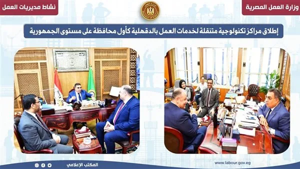 إطلاق مراكز تكنولوجيا متنقلة لتقديم خدمات العمل في الدقهلية إطلاق مراكز تكنولوجيا متنقلة لتقديم خدمات العمل في الدقهلية
