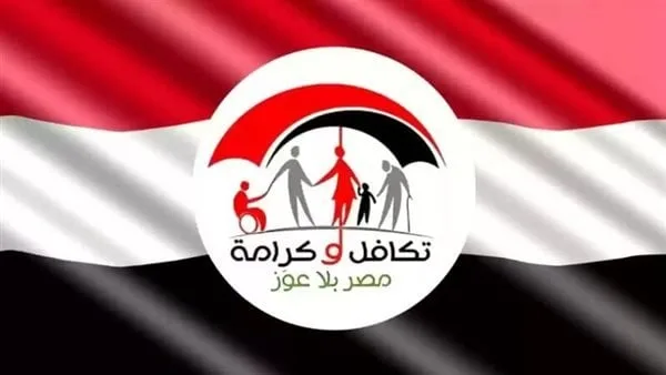 كيفية الحصول على دعم معاش تكافل وكرامة؟ كيفية الحصول على دعم معاش تكافل وكرامة؟