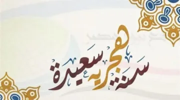 احتفل بالسنة الهجرية 1447 مع رسائل رائعة ومؤثرة على واتساب وفيسبوك