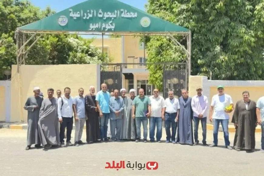 «زيارة وزارة الزراعة لتفقد الأنشطة الإرشادية في مركز بحوث كوم أمبو خلال عطلة العيد: تعزيز الزراعة في مصر»
