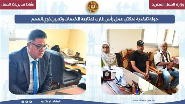 جولة استكشافية لمكتب عمل رأس غارب لمراقبة الخدمات وتوظيف أصحاب الهمم جولة استكشافية لمكتب عمل رأس غارب لمراقبة الخدمات وتوظيف أصحاب الهمم
