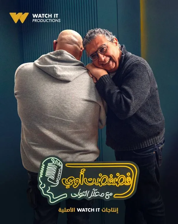 ماجد الكدواني يظهر كضيف في الحلقة الرابعة من برنامج «فضفضت أوى» مع معتز التوني غداً ماجد الكدواني يظهر كضيف في الحلقة الرابعة من برنامج «فضفضت أوى» مع معتز التوني غداً