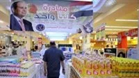 المجمعات الاستهلاكية تعود إلى العمل لتوفير المواد الغذائية واللحوم للمواطنين.