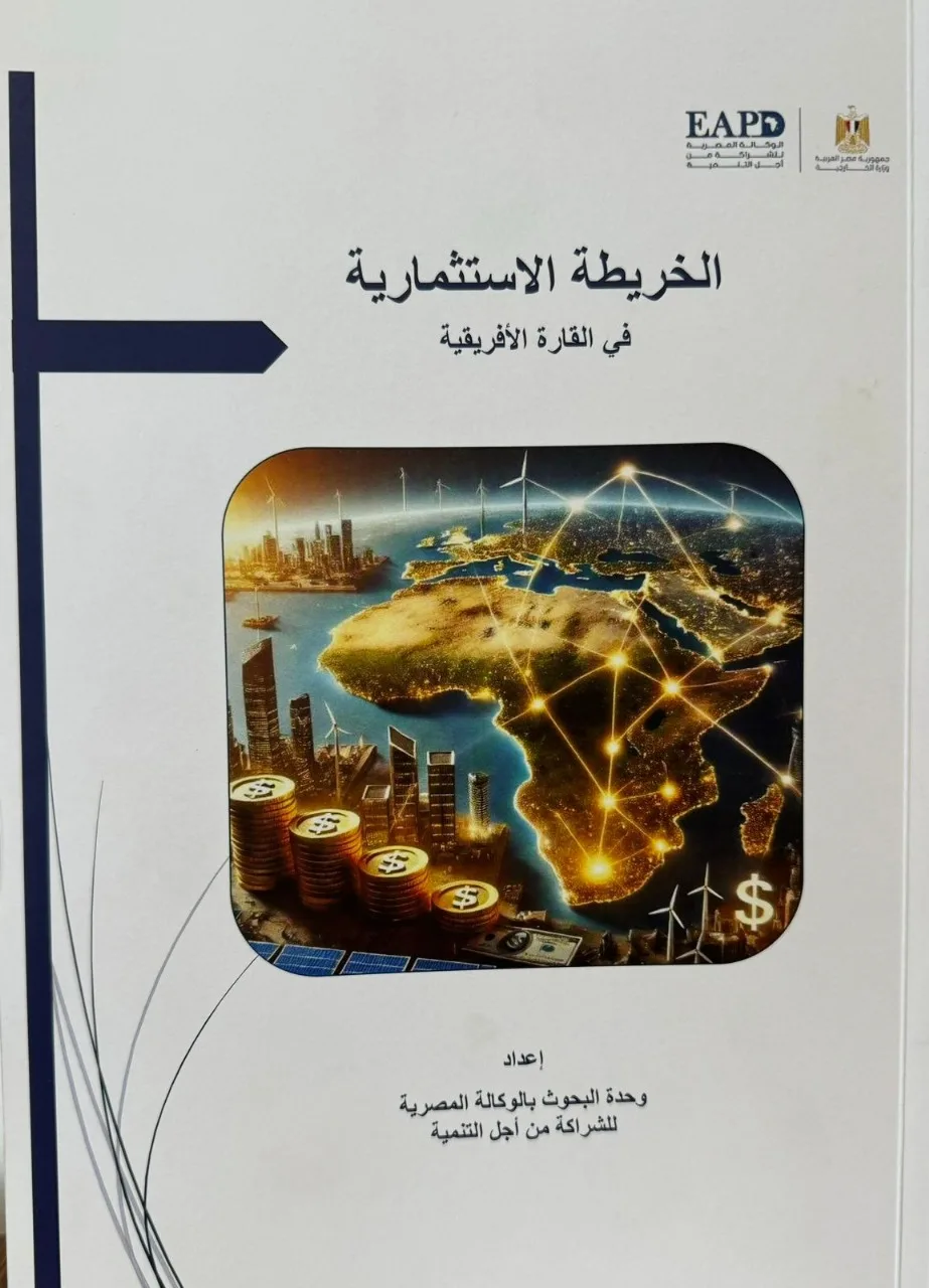 وزارة الخارجية تبدأ دراسة موسعة عن خريطة الاستثمار في القارة الأفريقية وزارة الخارجية تبدأ دراسة موسعة عن خريطة الاستثمار في القارة الأفريقية